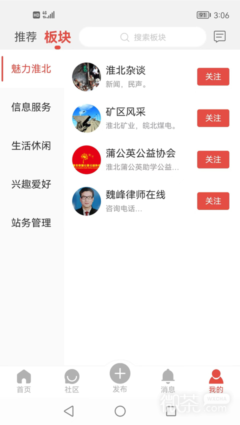 淮北论坛
