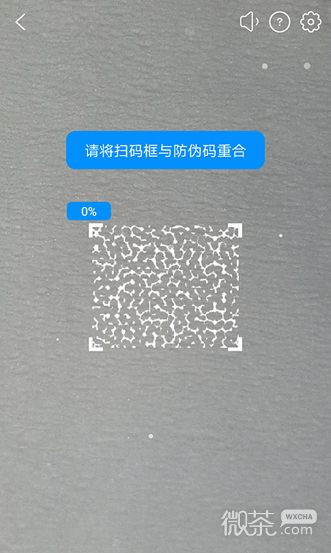 防伪码