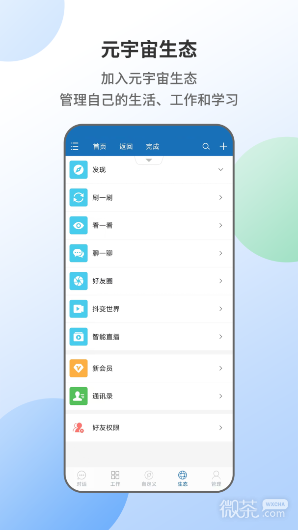 智能人