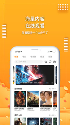 愛電影視精簡版截圖1