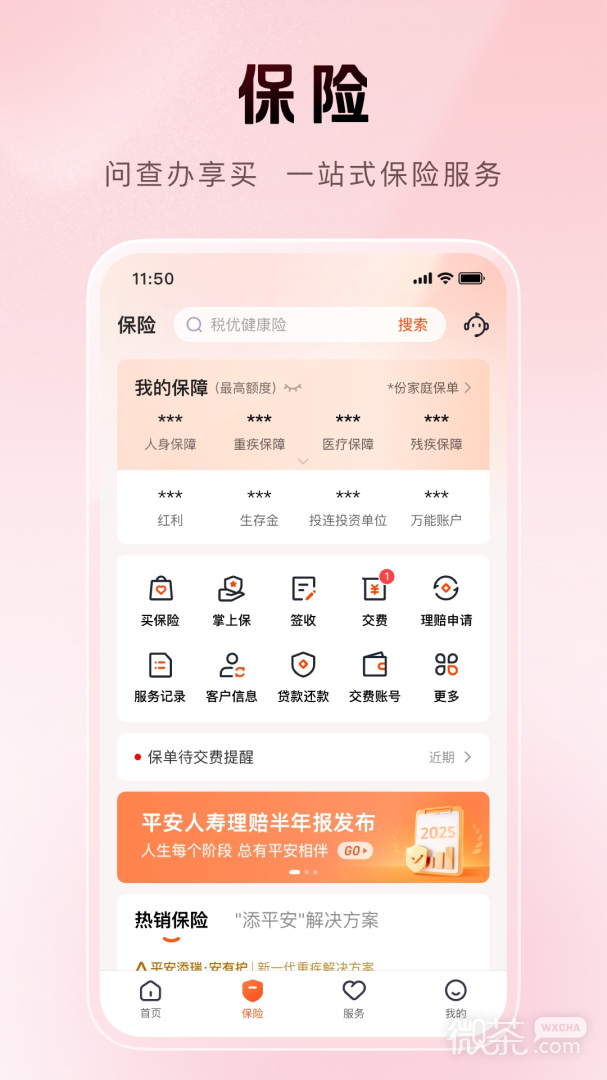平安金管家