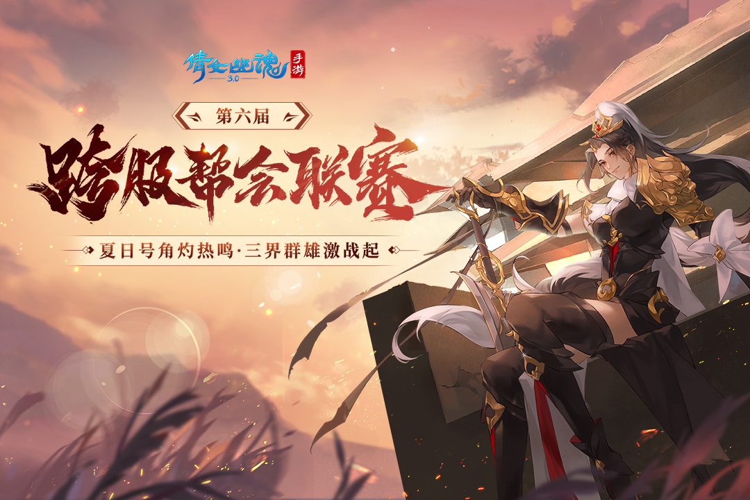 倩女幽魂网易版