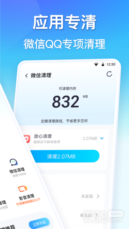 360清理大师极速版