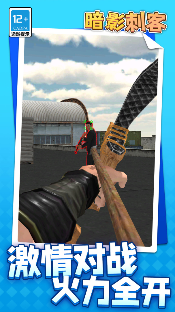 暗影刺客汉化版