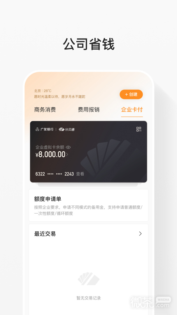 分贝通