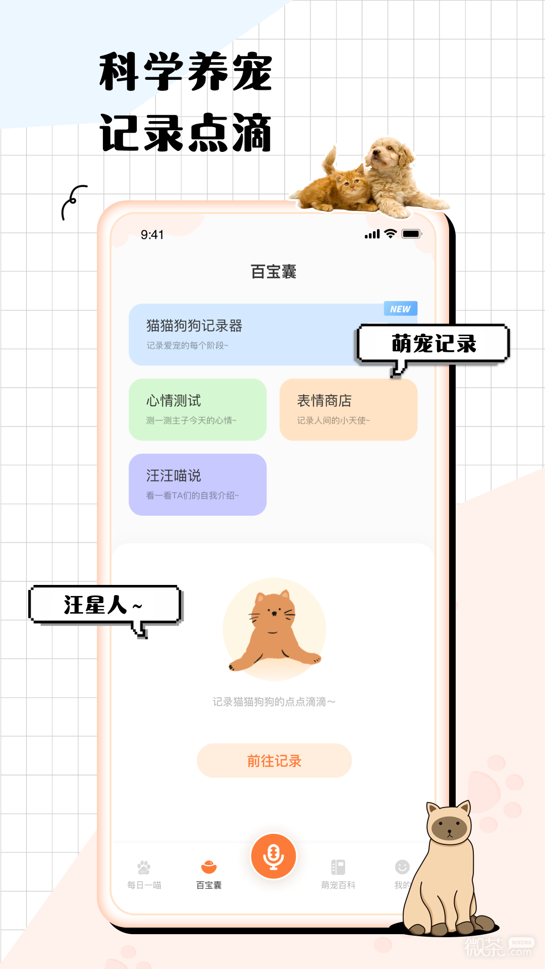 猫狗语翻译交流器2024版