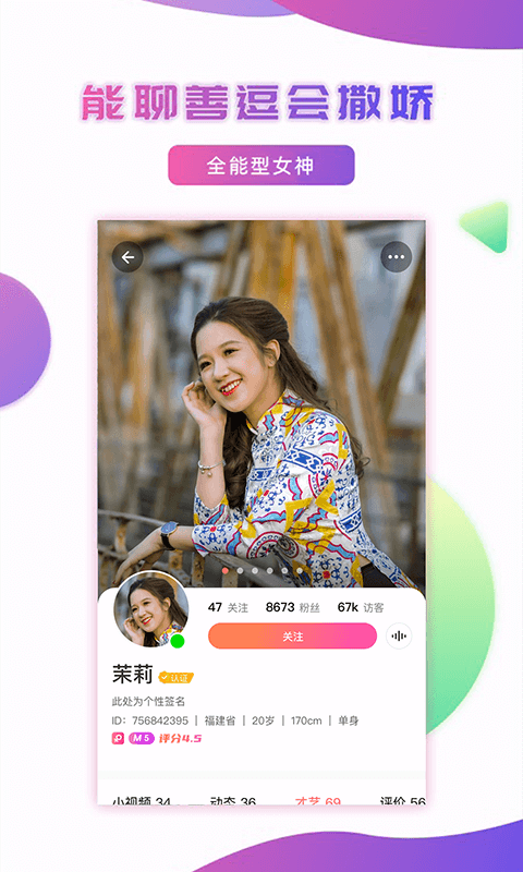 妹聊(同城约会)
