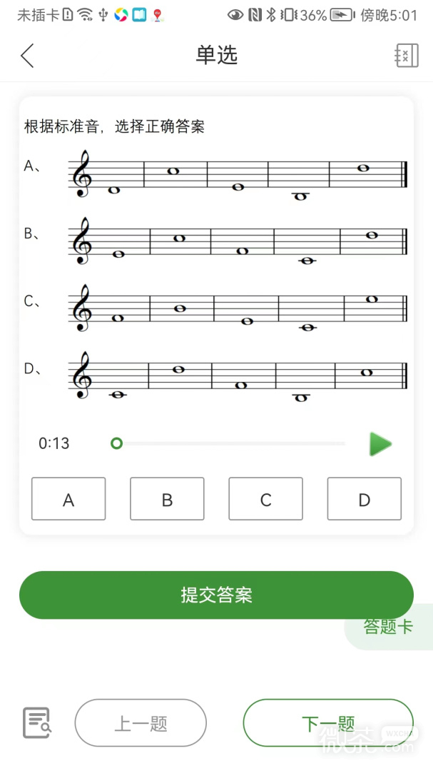 音乐升