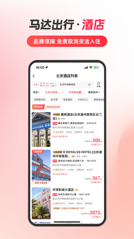 马达出行