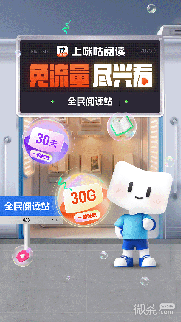 咪咕阅读