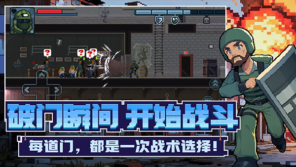 破门而入行动小队中文联机版