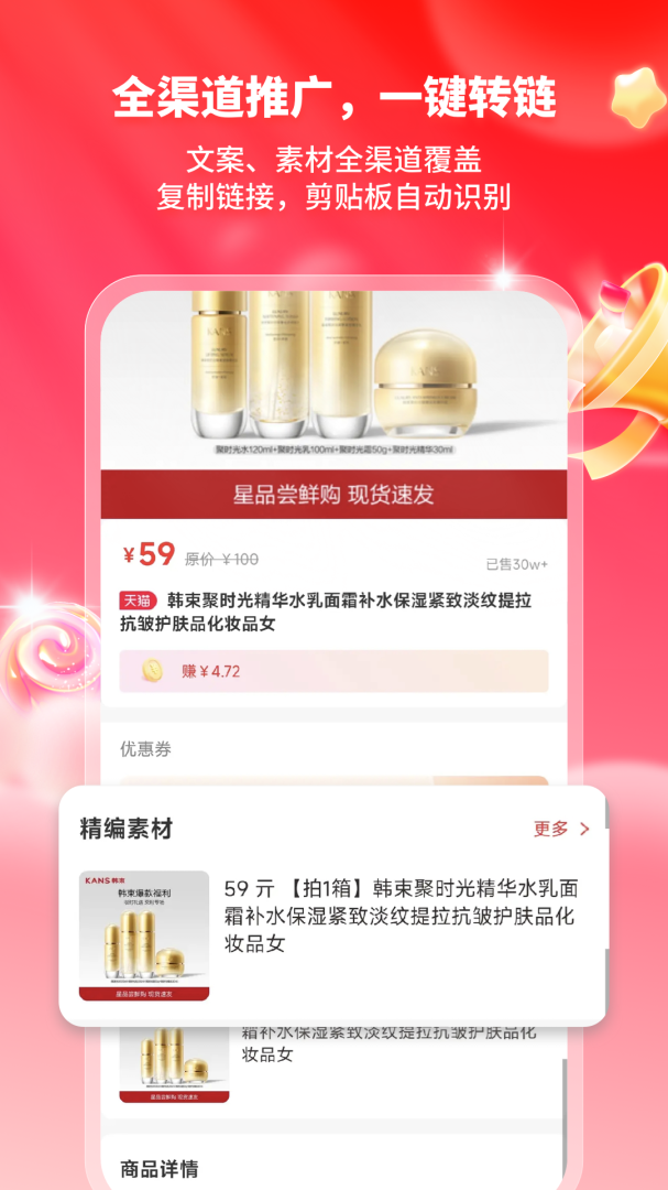 星罗好货