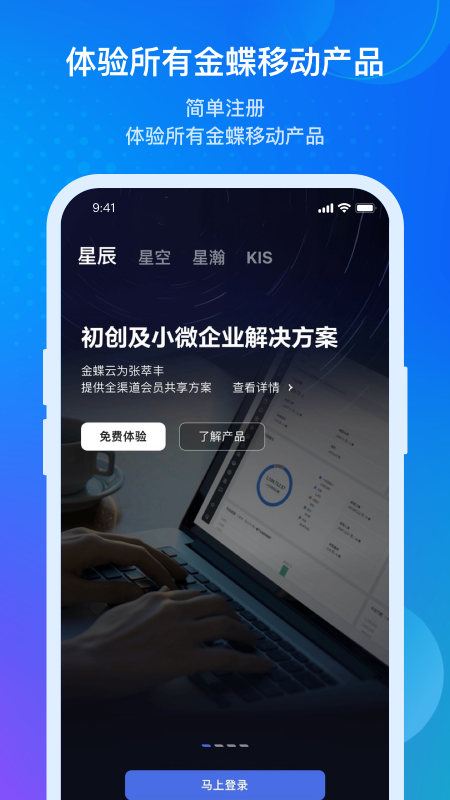 金蝶云