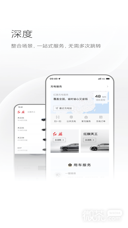 红旗智联