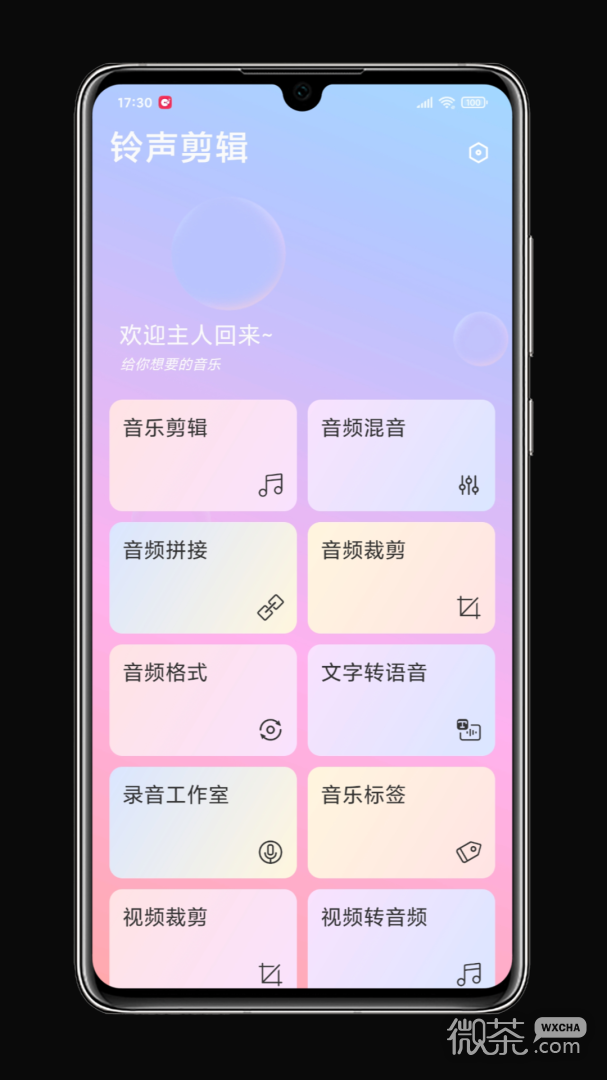 铃声剪辑