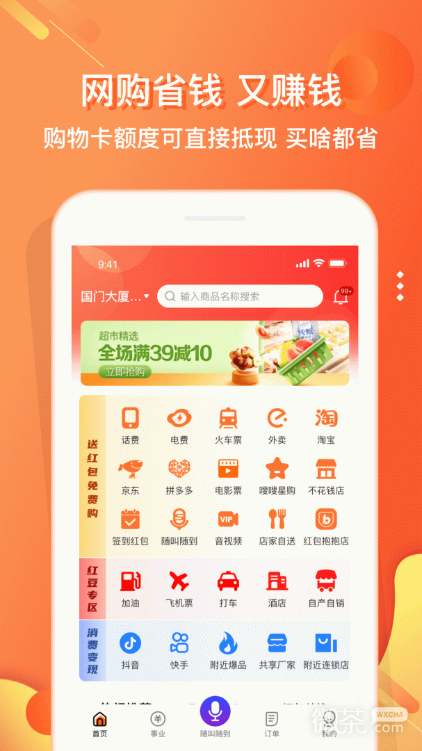 嗖嗖