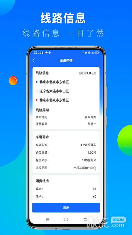 冷运宝司机版