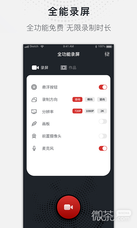 全能录屏大师