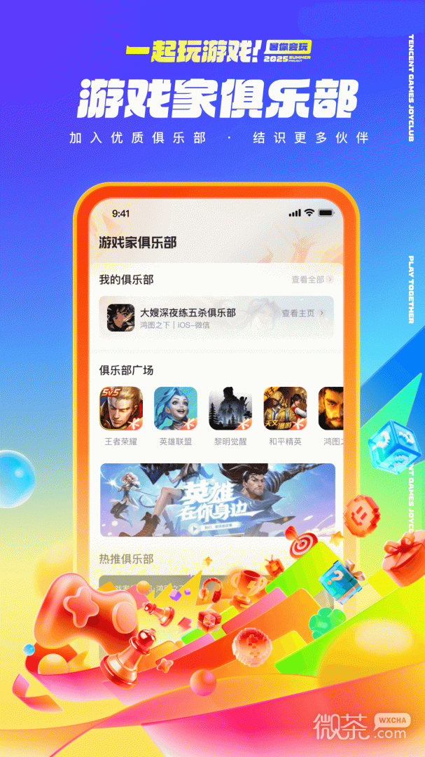 心悦俱乐部