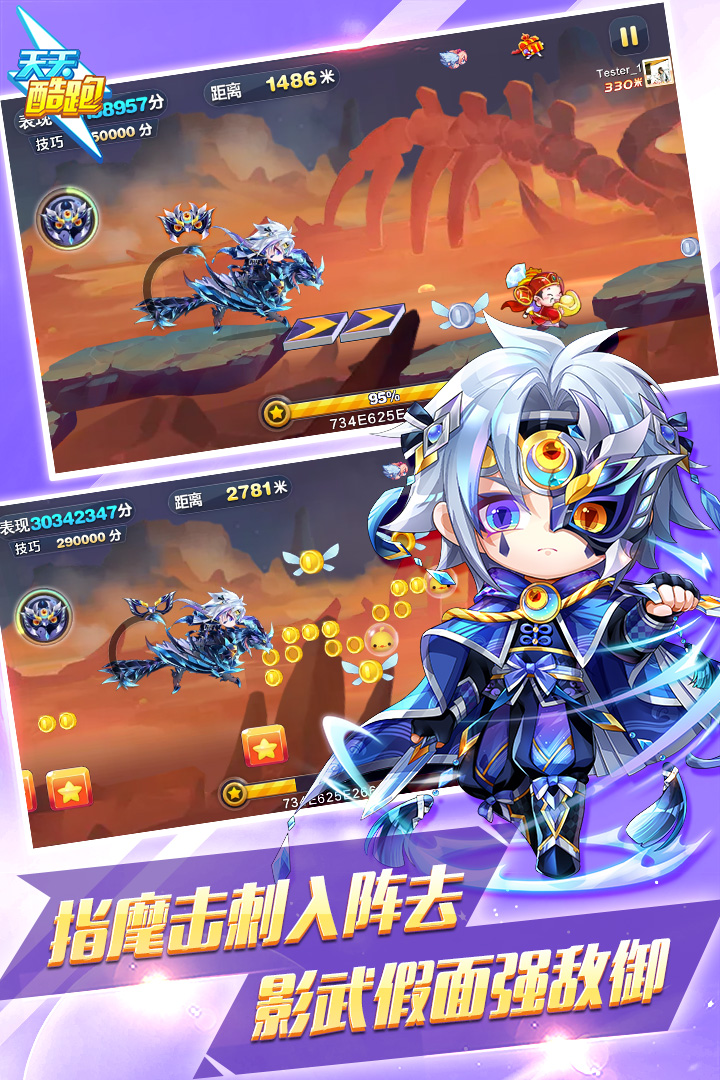 天天酷跑1.0.97.0以爱之名