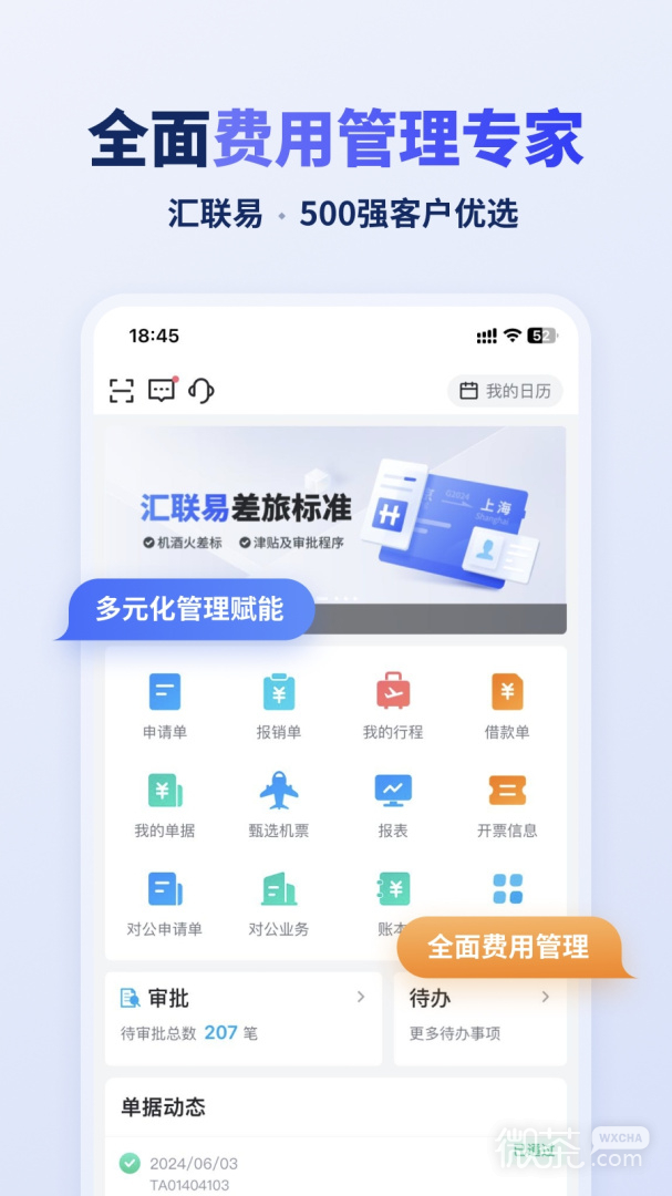 汇联易
