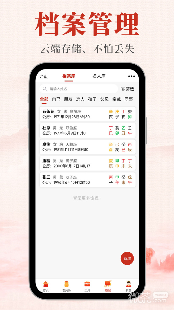 神算堂老黄历
