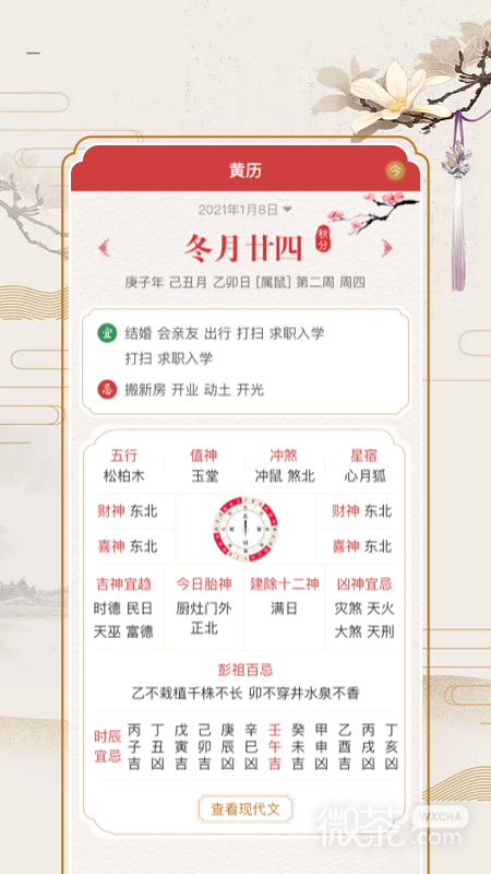 万年历老黄历