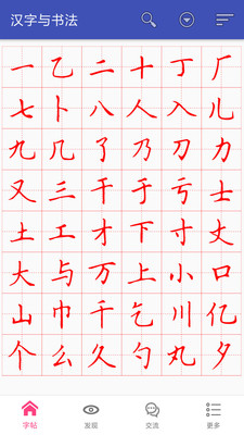 妙笔汉字书法2024版