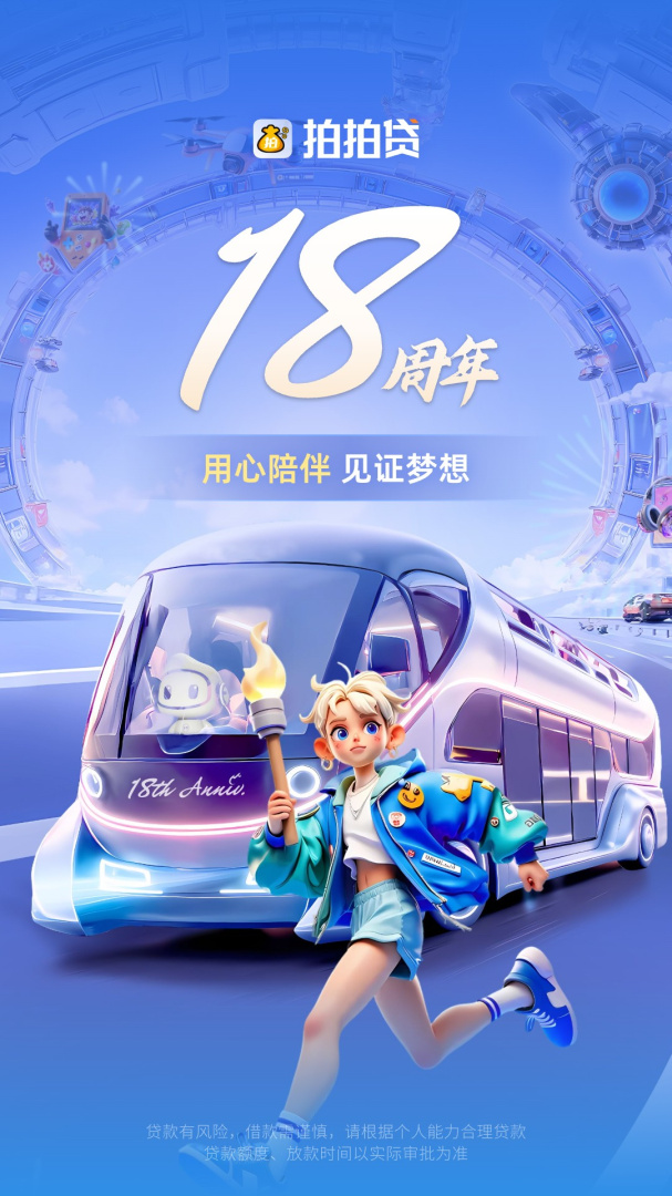 拍拍贷