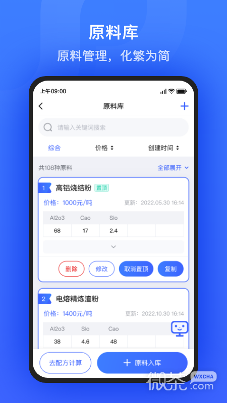 算算配方