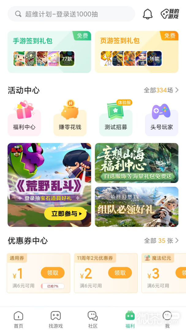 4399游戏盒无限钻石版