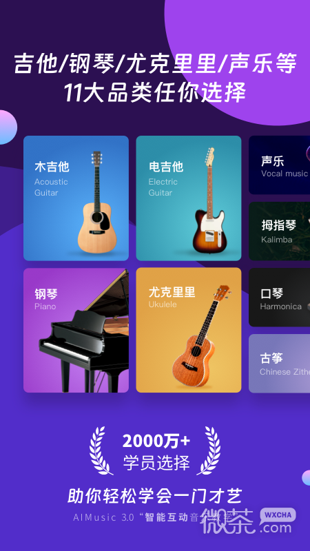 AI音乐学园吉他尤克里里