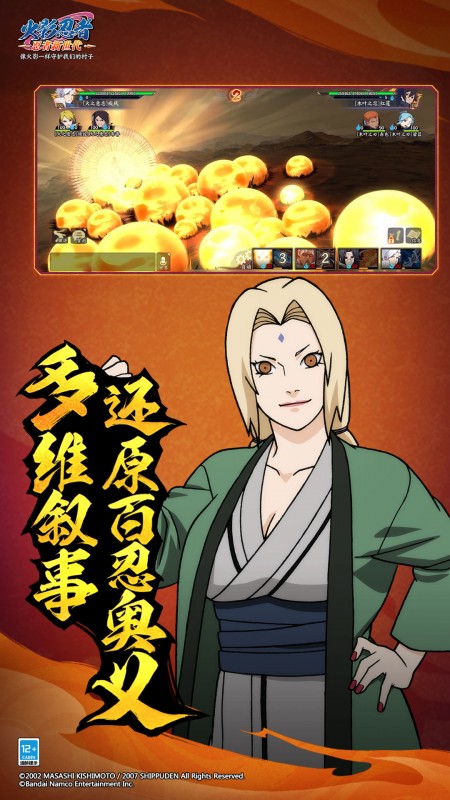 火影忍者：忍者新世代正式版