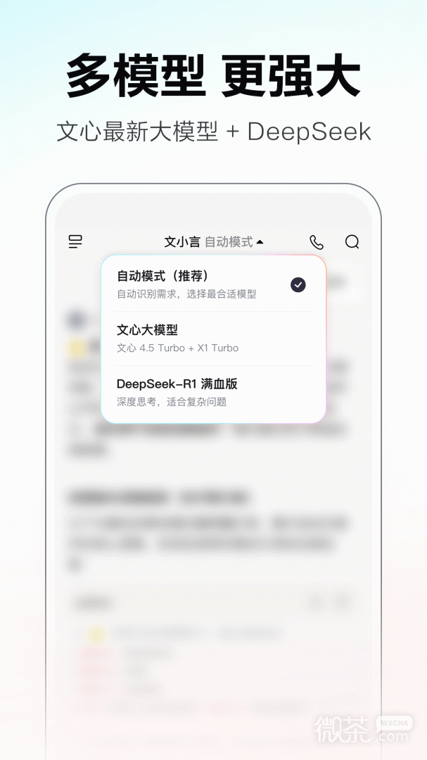 文心一言
