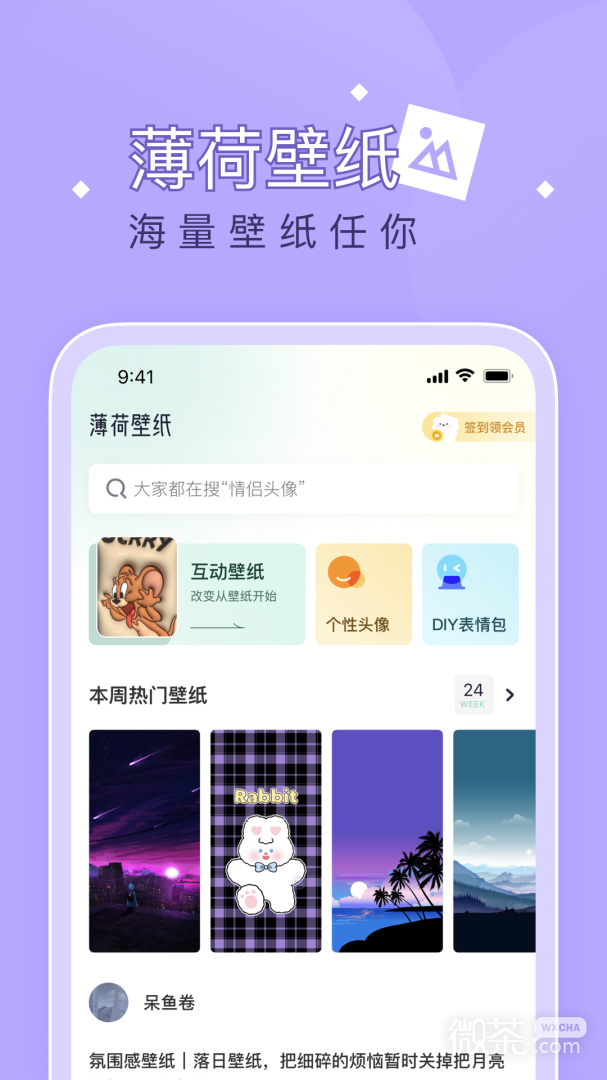 薄荷壁纸