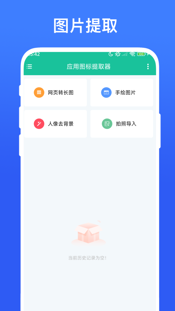 应用图标提取器