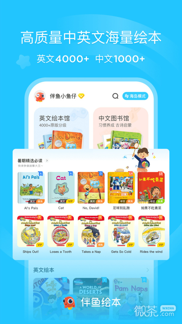 伴鱼绘本