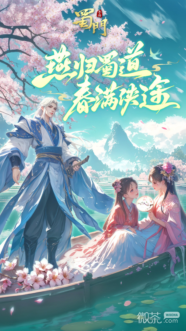 蜀门小米版