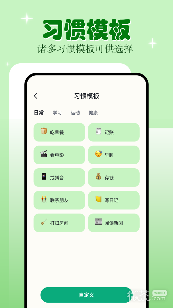 学习自律