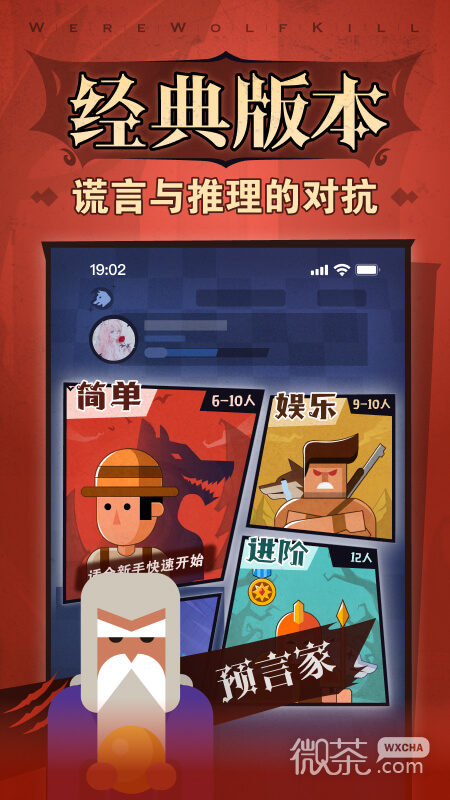 狼人杀显身份版