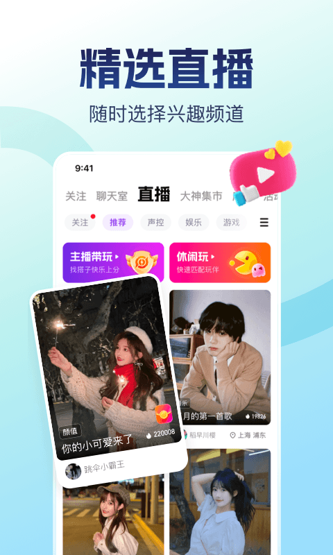 比心(电竞交友)