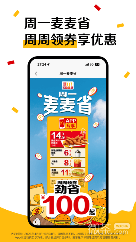 麦当劳