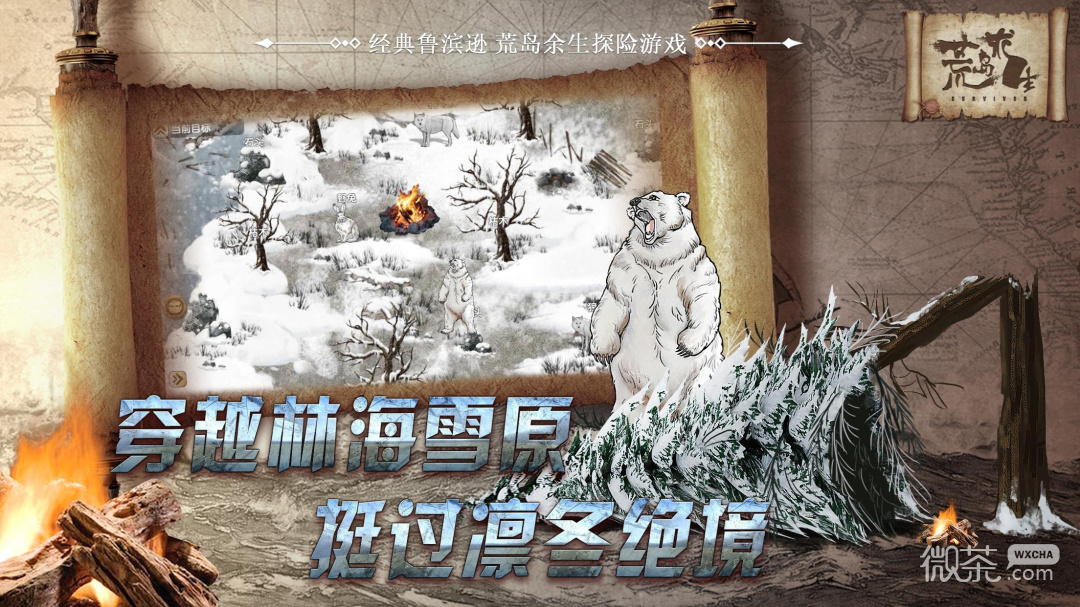 荒岛求生
