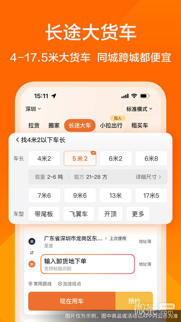 货拉拉