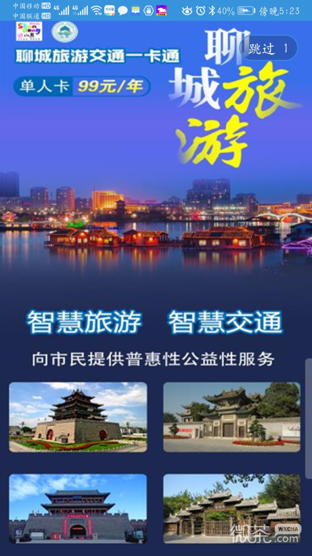 水城通E游