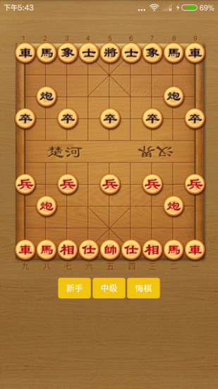 中国象棋改版