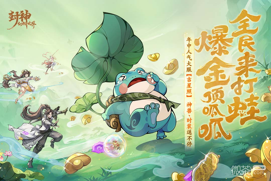 封神幻想世界
