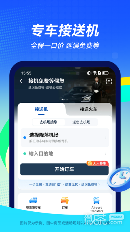 航班管家