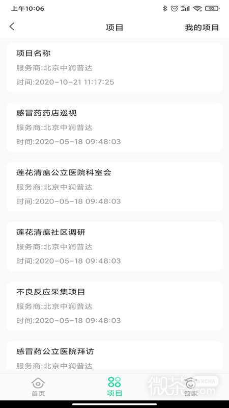 吾医智盟