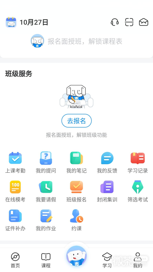 好老师升学帮